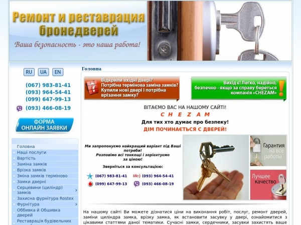 chezam.com.ua