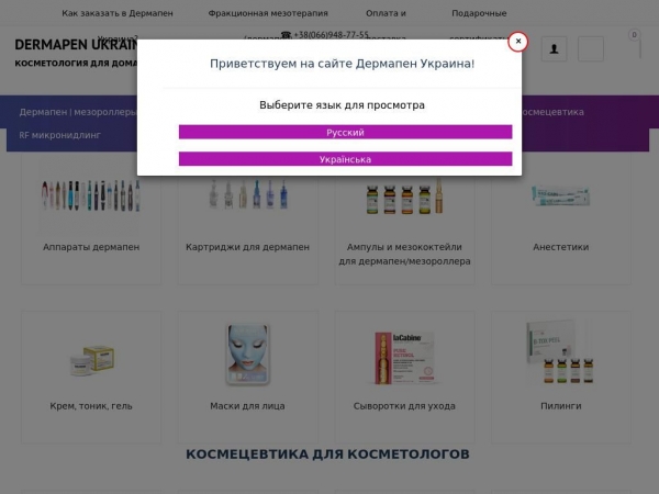 dermapen.com.ua