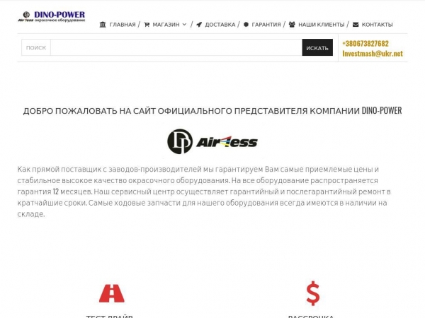 dino-power.com.ua