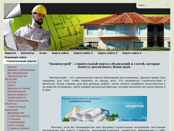 economstroy.com.ua
