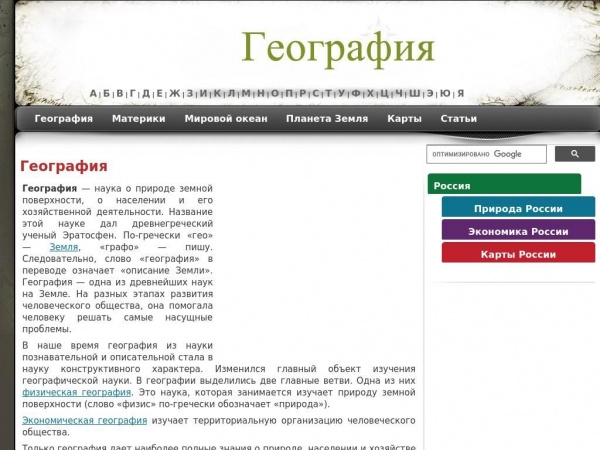 geographyofrussia.com