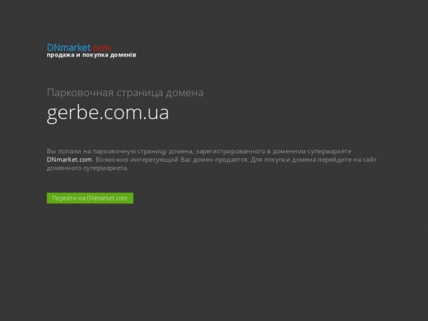 gerbe.com.ua