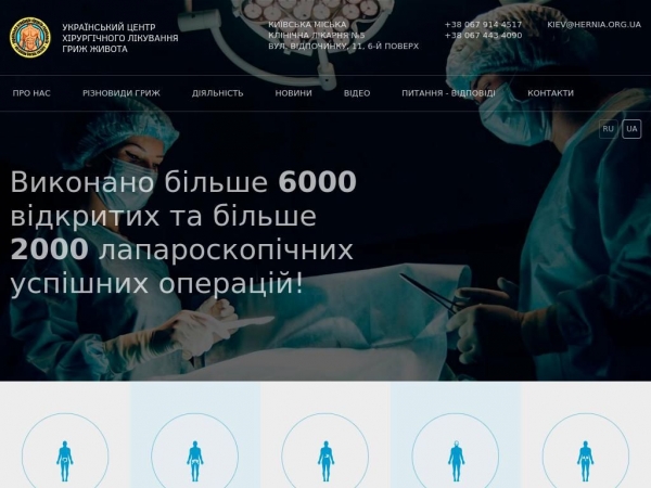 hernia.org.ua