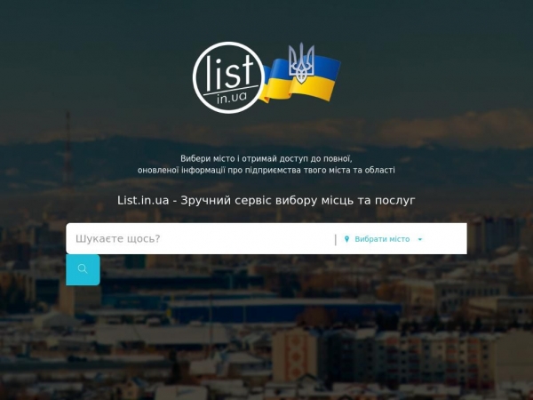 list.in.ua