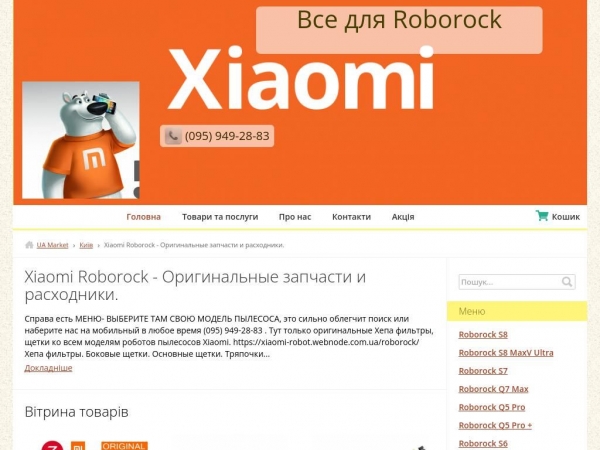 roborock.ua.market
