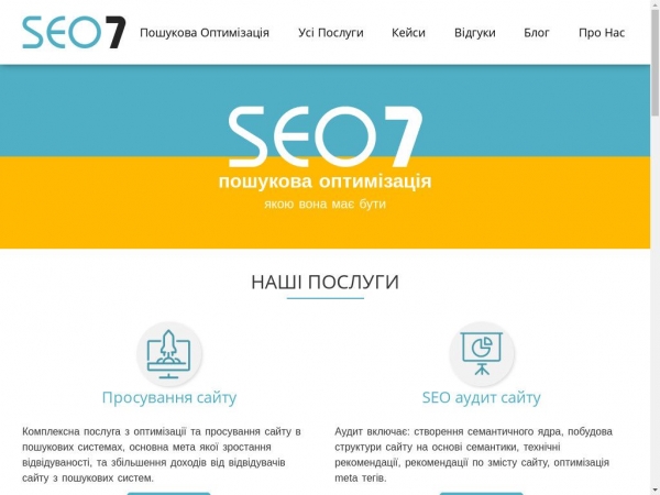 seo7.com.ua