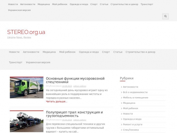 stereo.org.ua