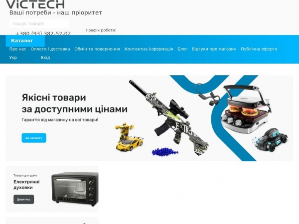 victech.com.ua