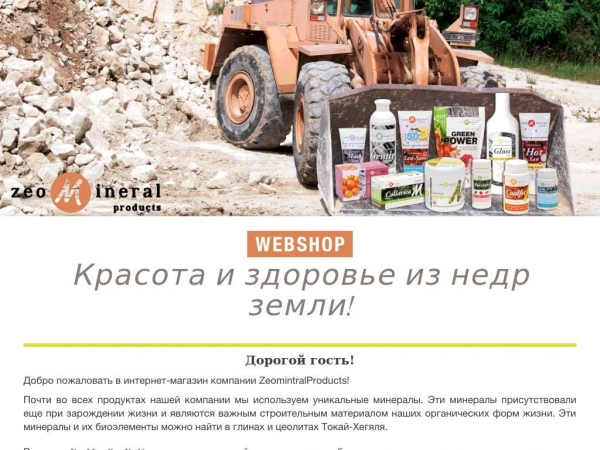 zeomineralproduct.com.ua