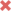 Неправда